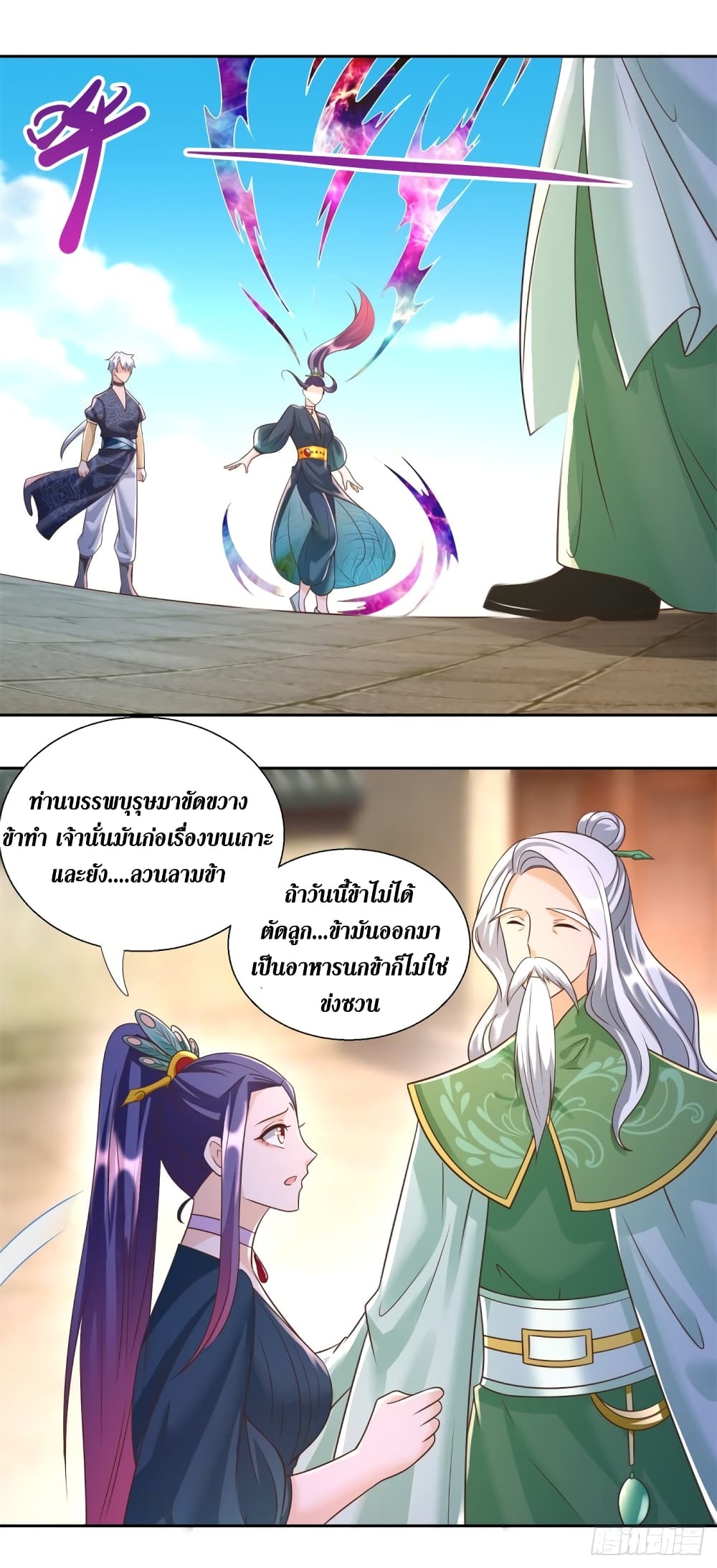 Zhi Zun Chong Sheng page 14