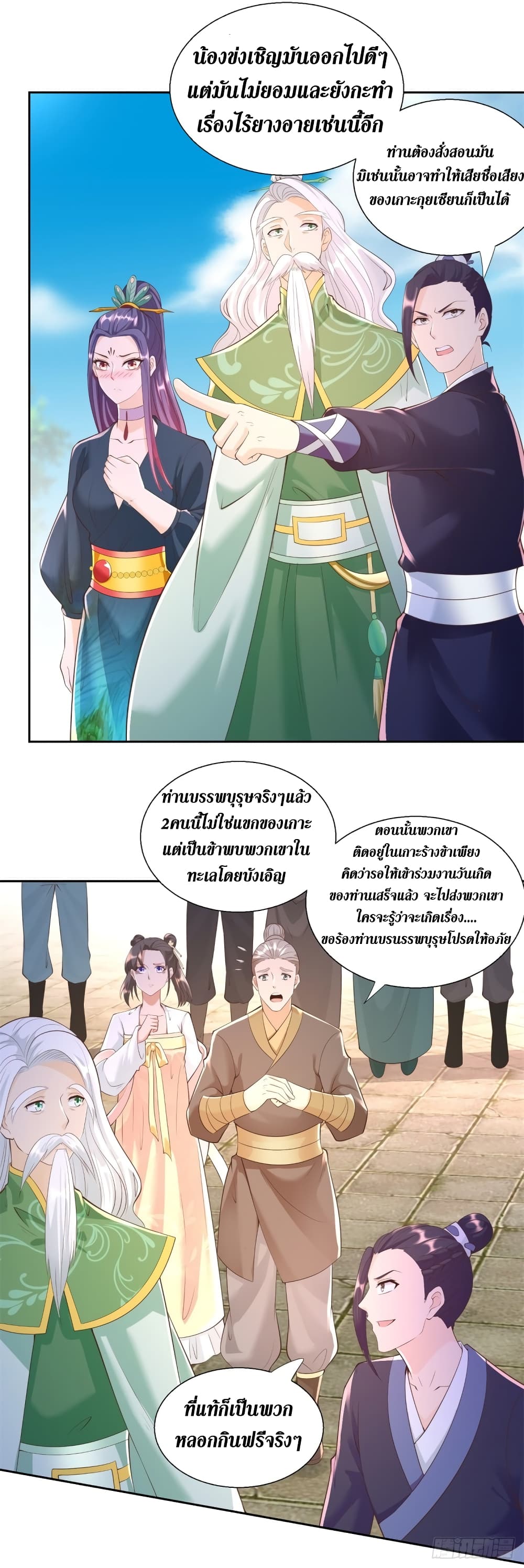 Zhi Zun Chong Sheng page 16
