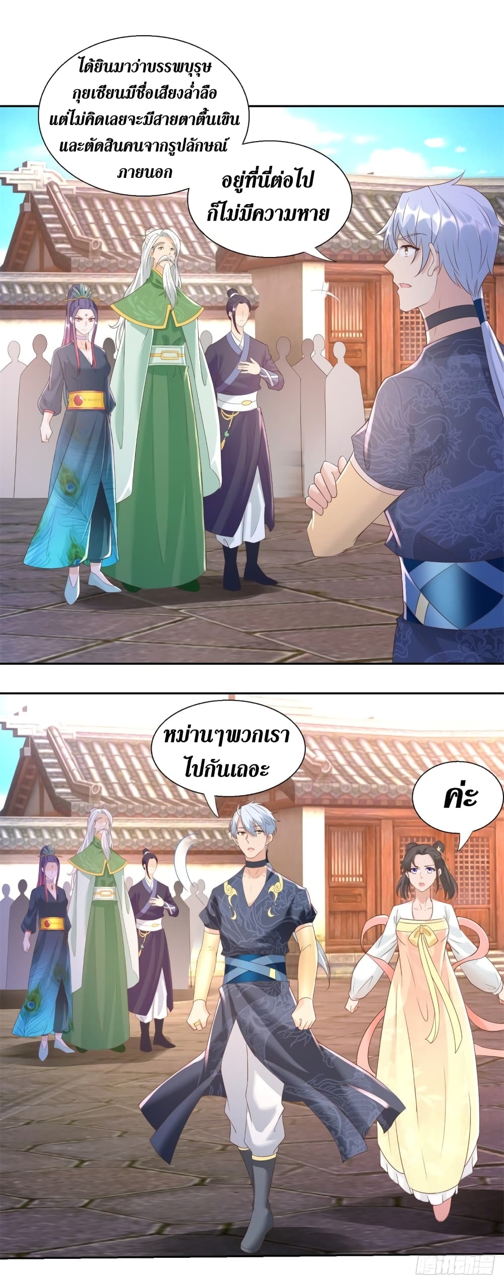 Zhi Zun Chong Sheng page 18