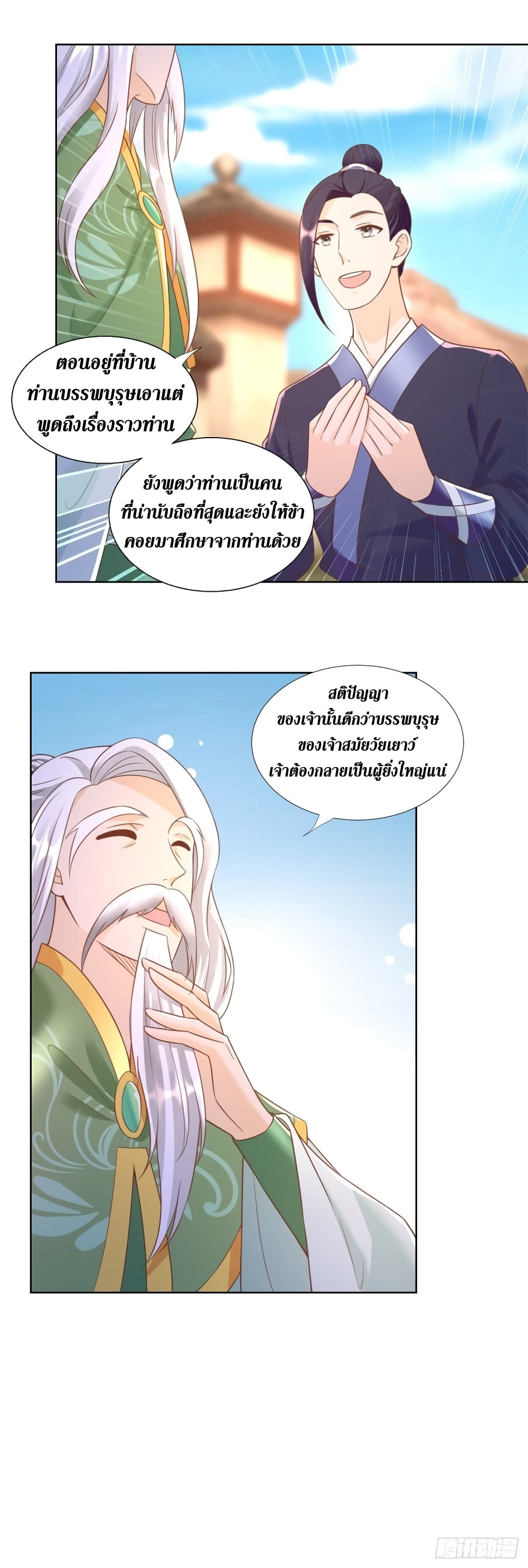 Zhi Zun Chong Sheng page 7