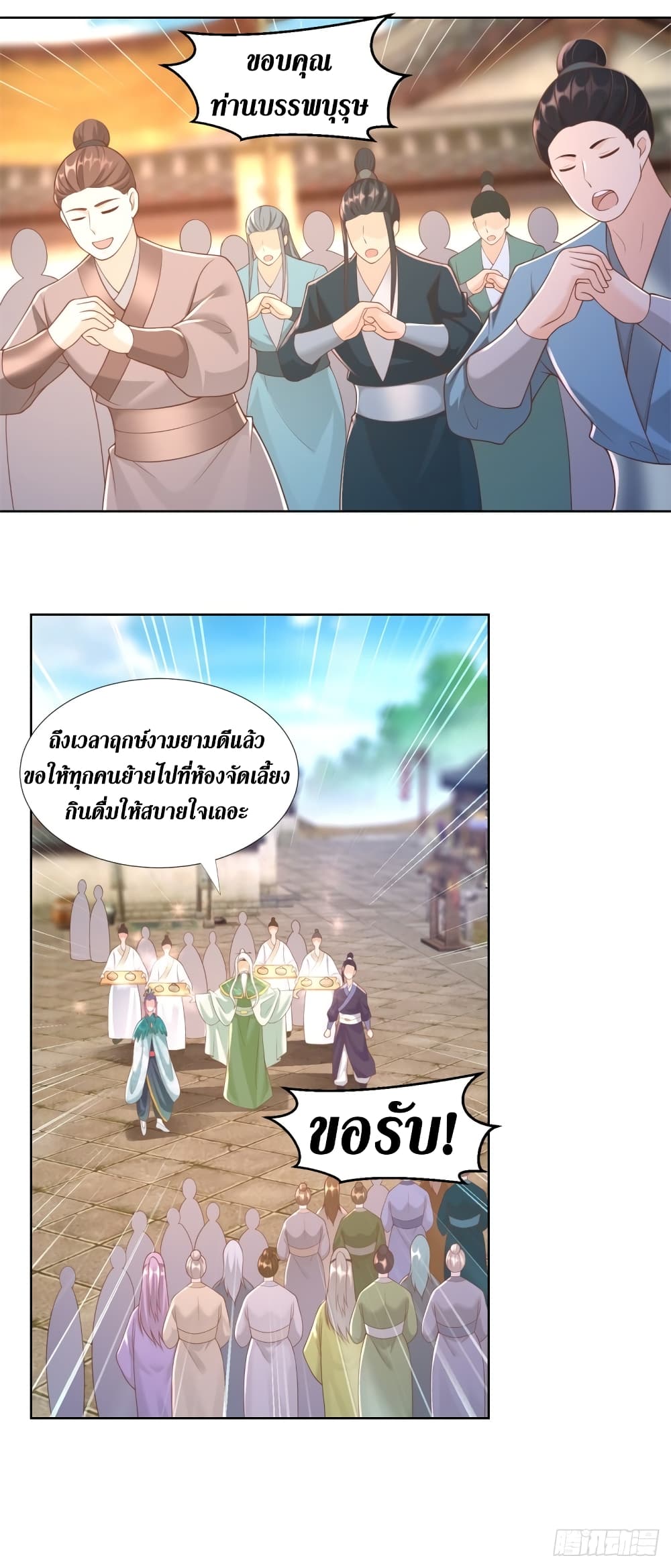 Zhi Zun Chong Sheng page 9