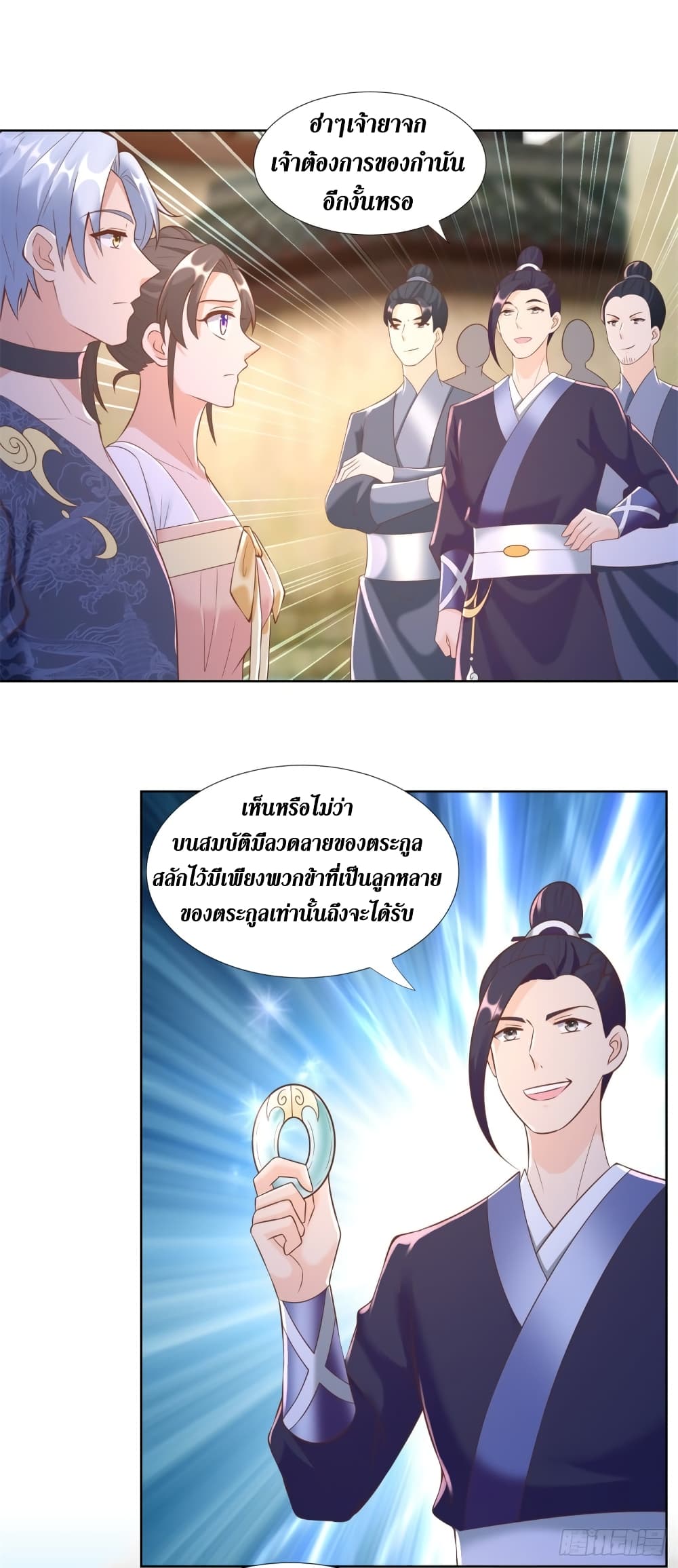 Zhi Zun Chong Sheng page 12