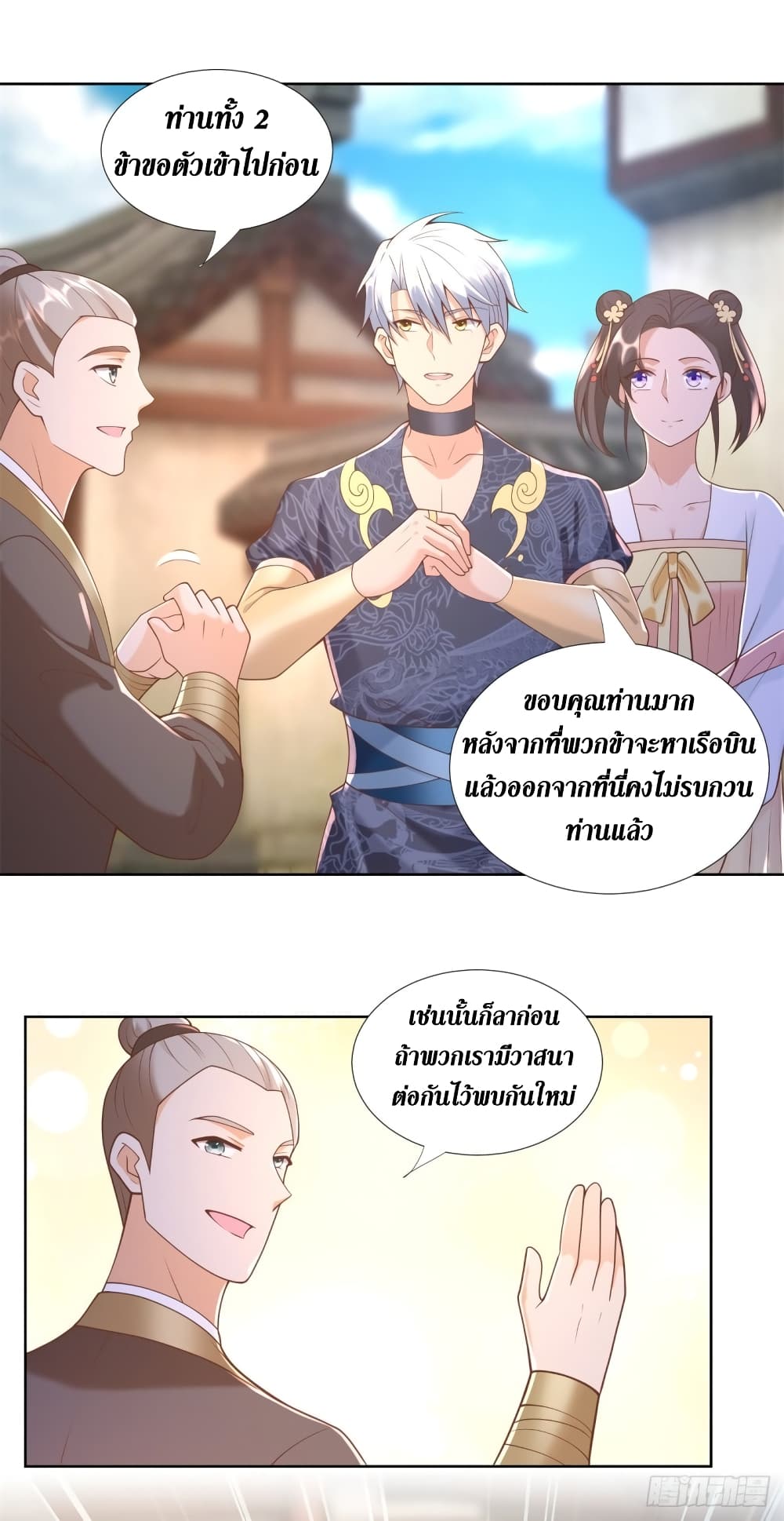 Zhi Zun Chong Sheng page 16