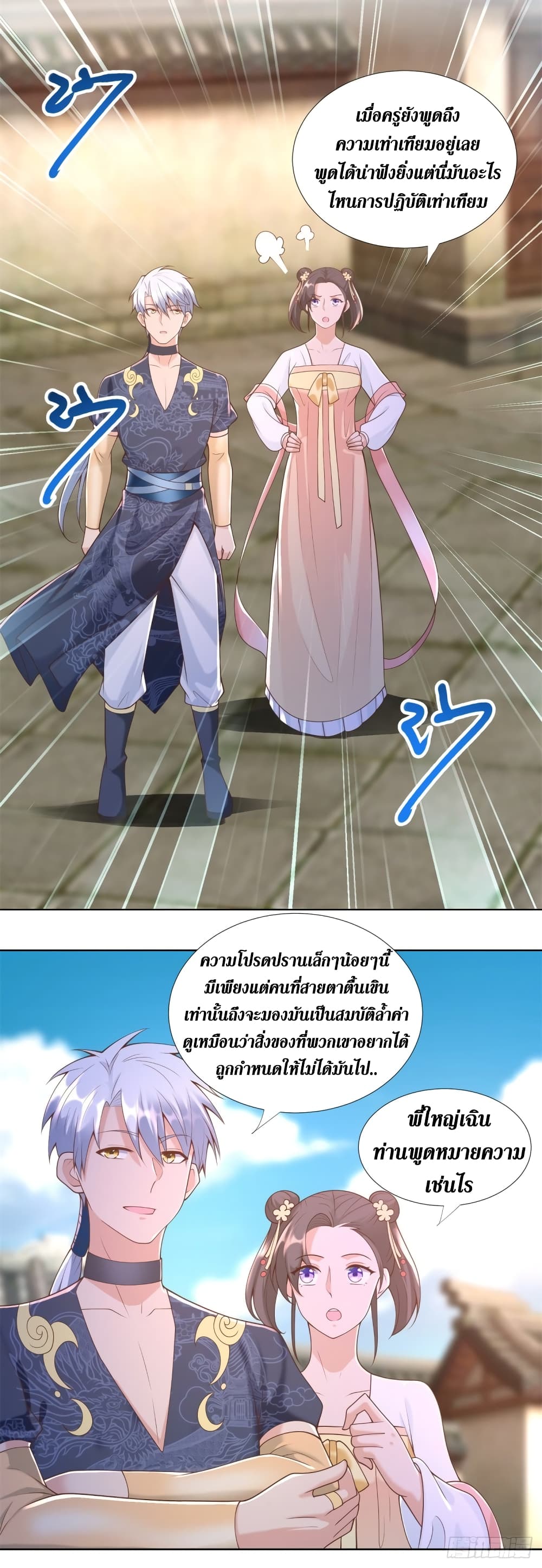 Zhi Zun Chong Sheng page 17