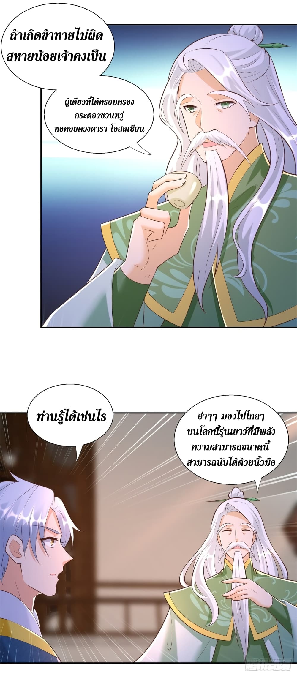 Zhi Zun Chong Sheng page 11