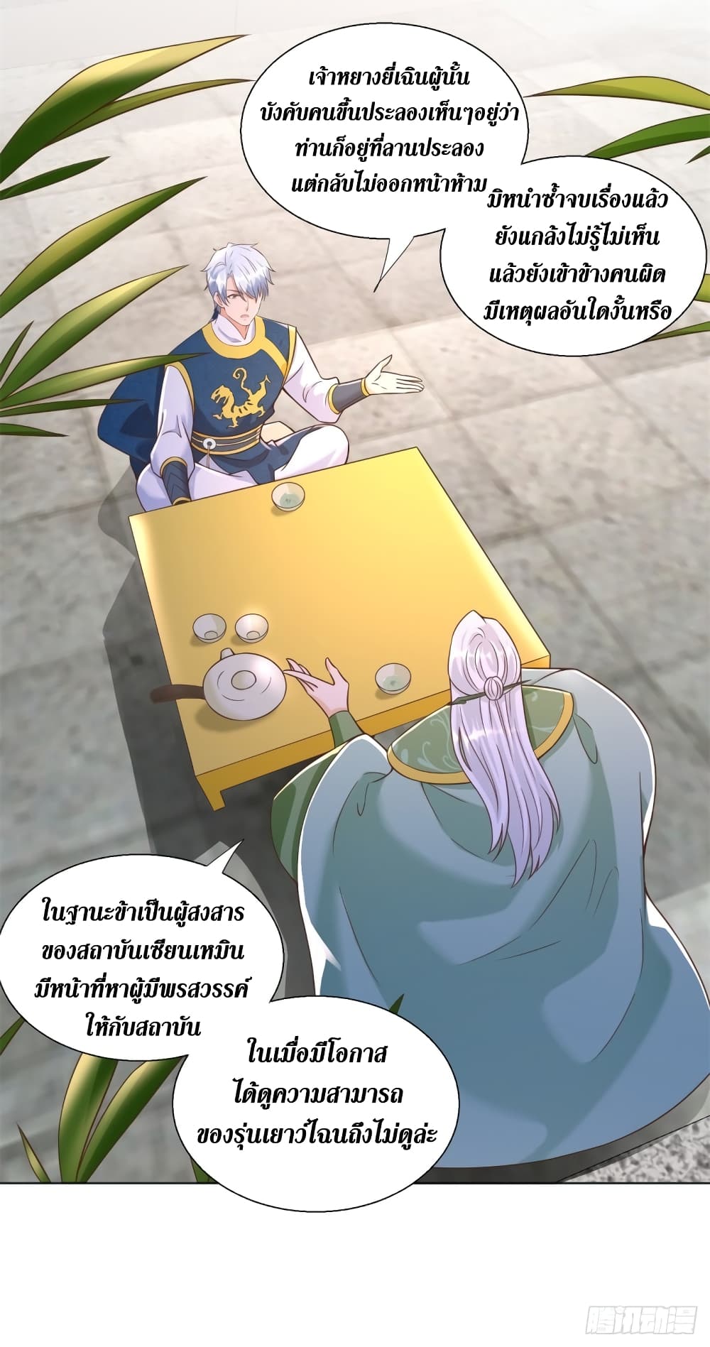 Zhi Zun Chong Sheng page 13