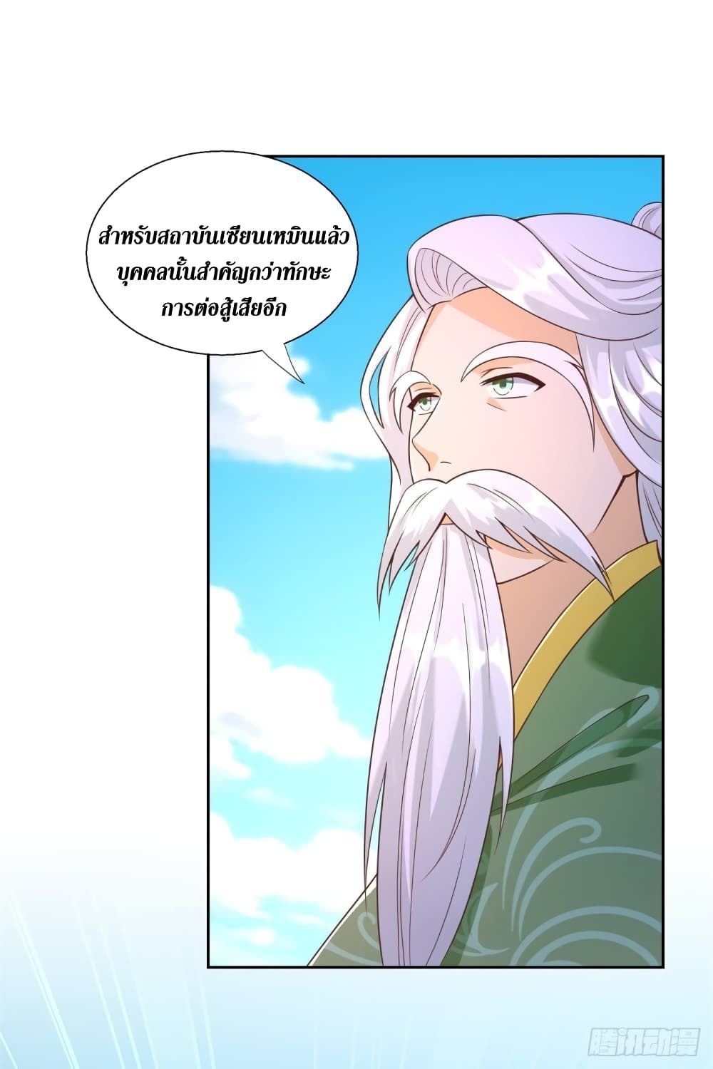 Zhi Zun Chong Sheng page 14
