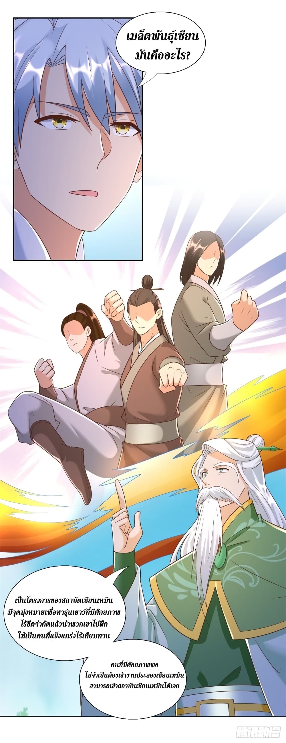 Zhi Zun Chong Sheng page 17
