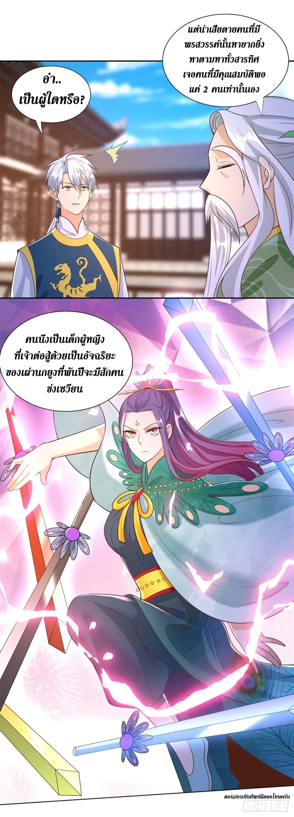 Zhi Zun Chong Sheng page 18