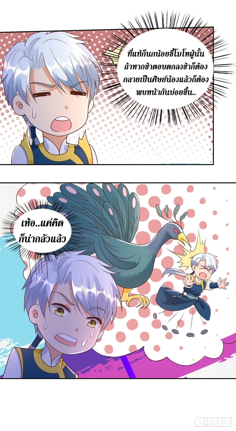 Zhi Zun Chong Sheng page 19