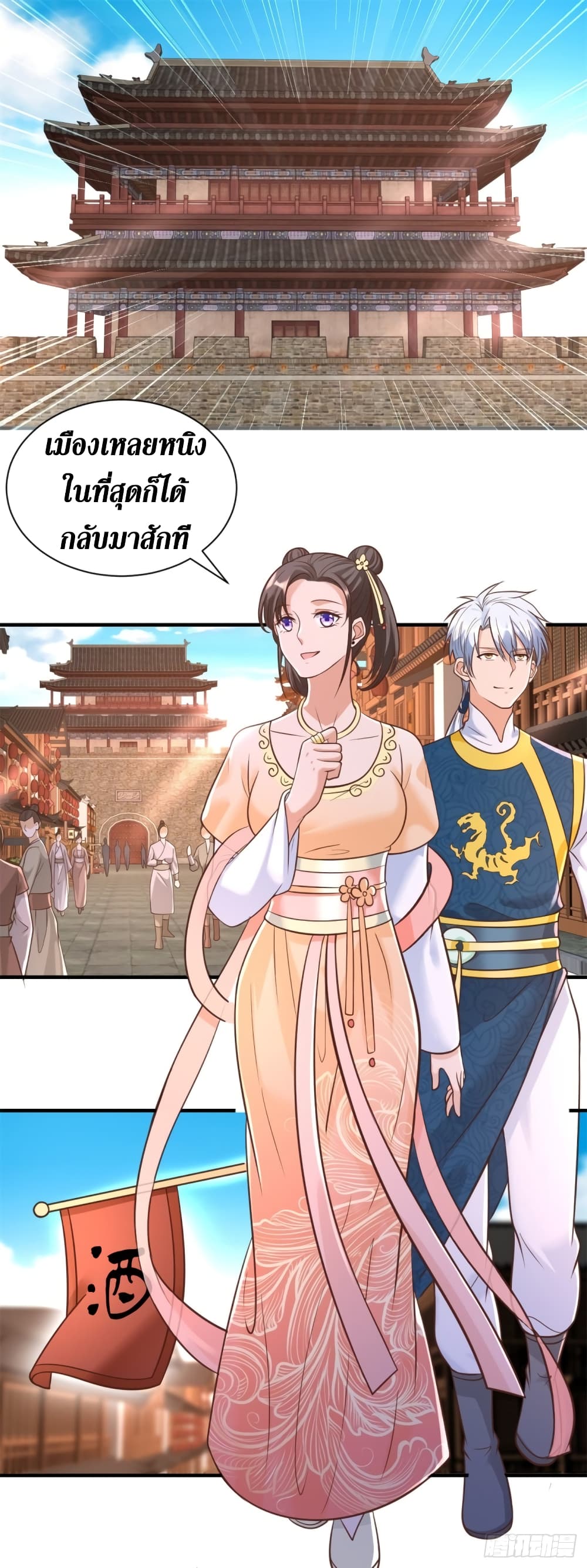 Zhi Zun Chong Sheng page 3