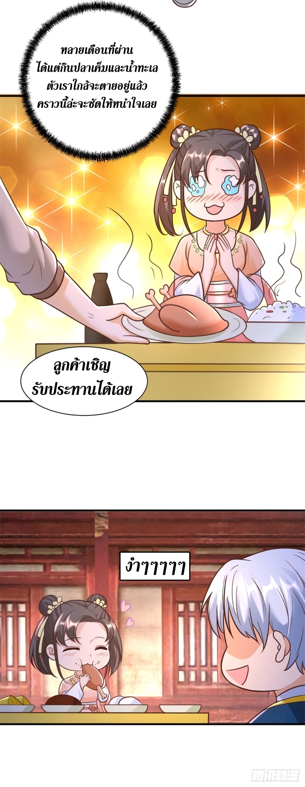 Zhi Zun Chong Sheng page 4