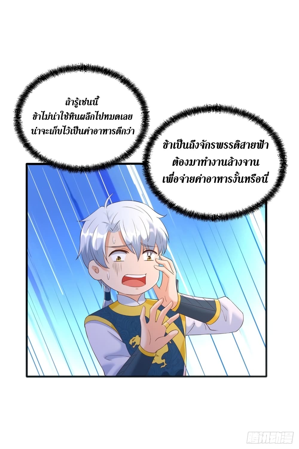 Zhi Zun Chong Sheng page 7