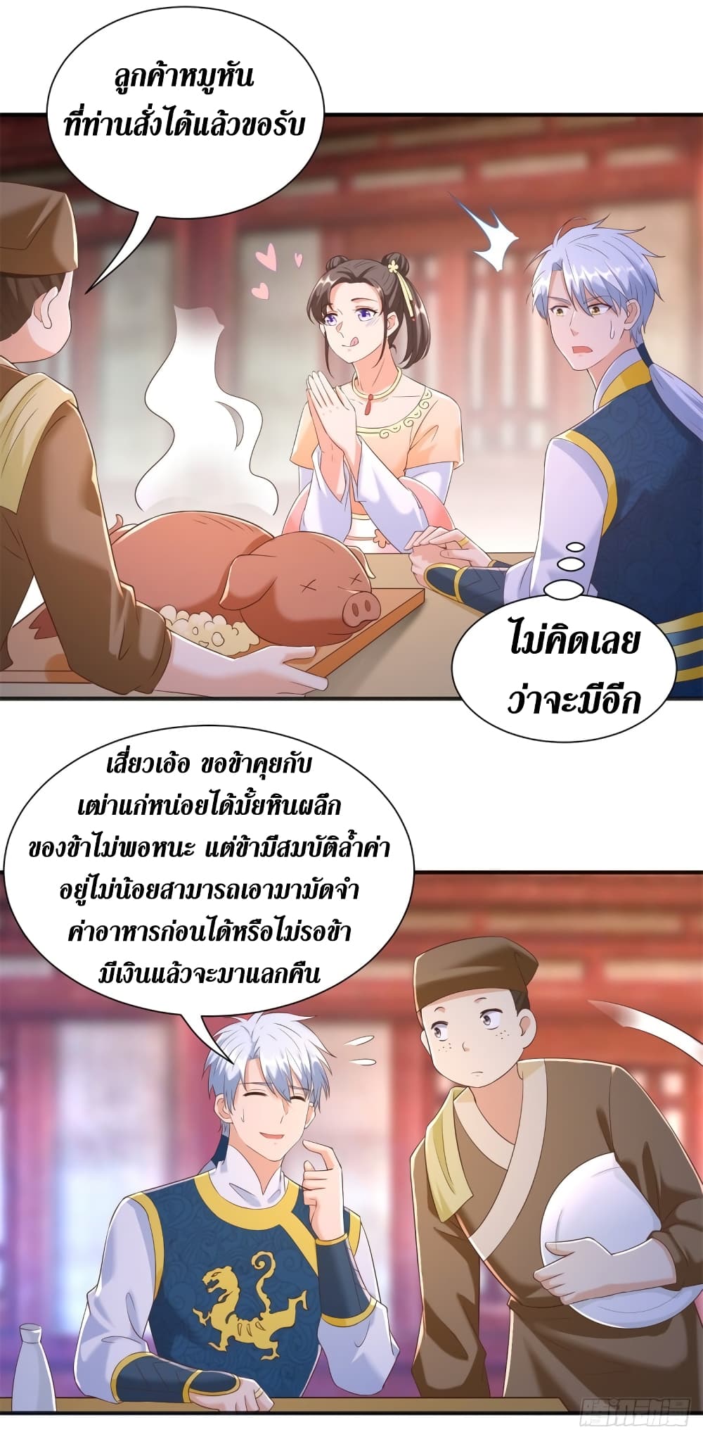 Zhi Zun Chong Sheng page 8