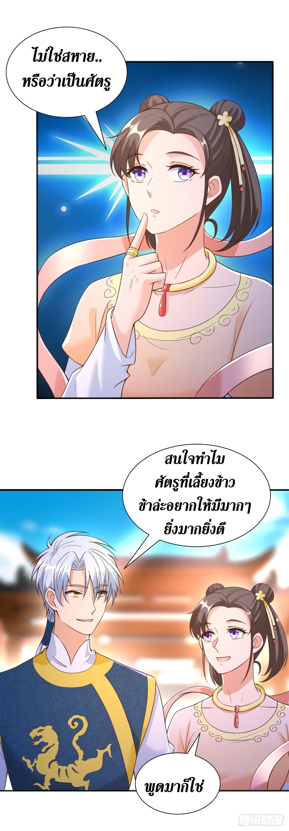 Zhi Zun Chong Sheng page 15