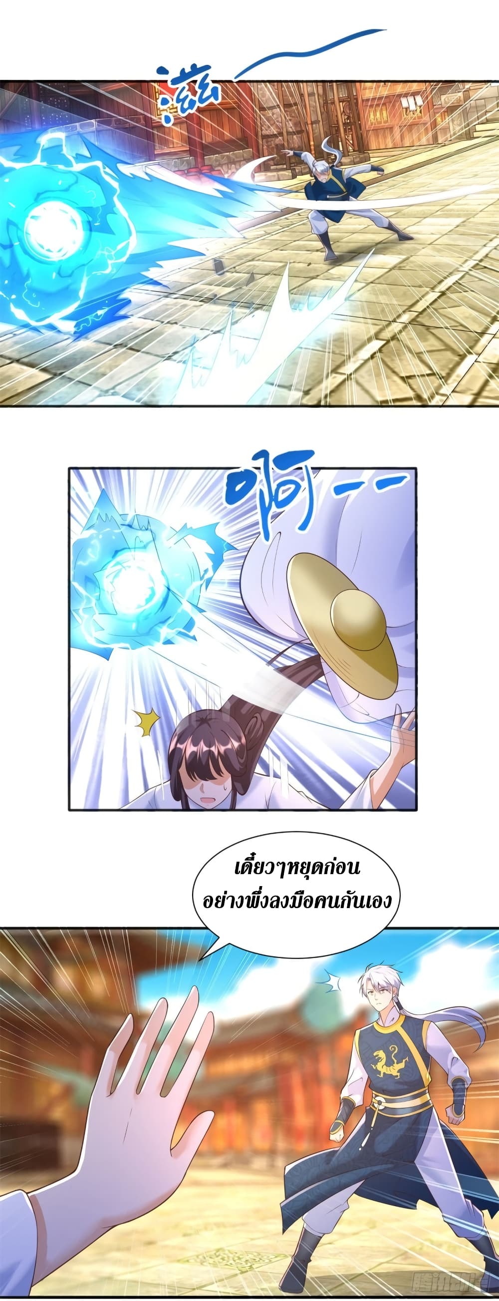 Zhi Zun Chong Sheng page 5