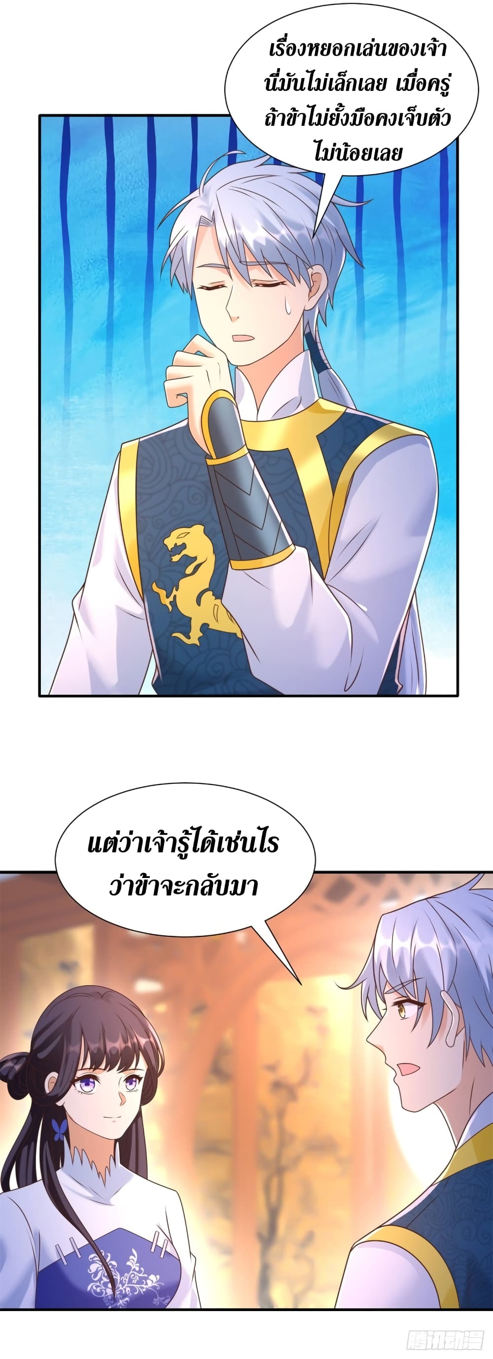 Zhi Zun Chong Sheng page 10