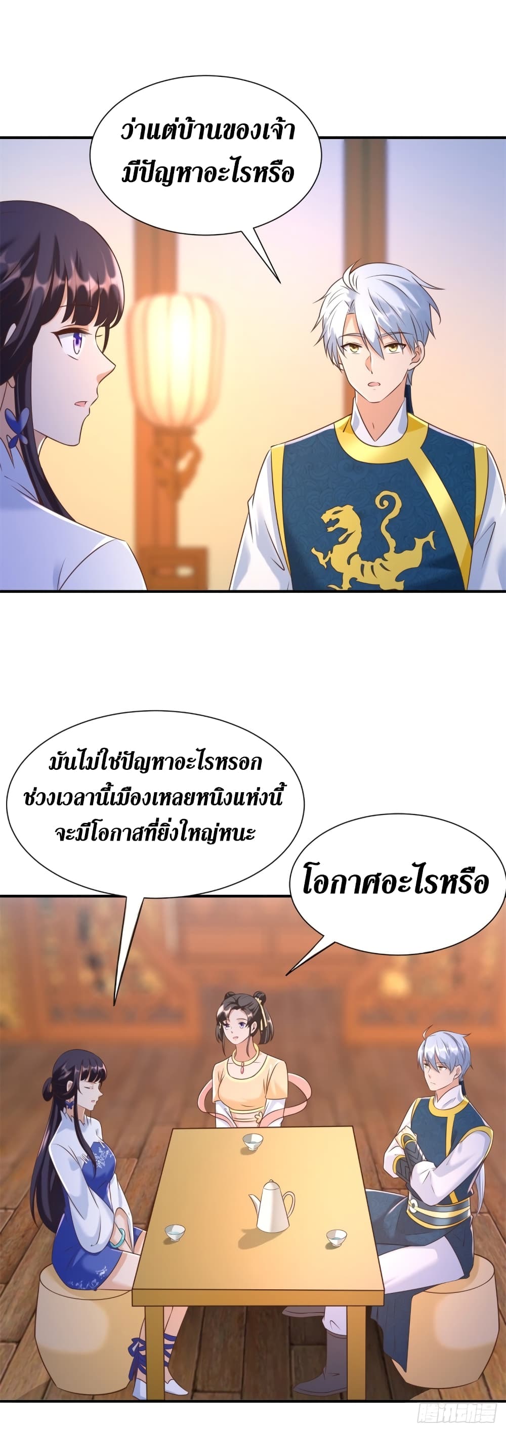 Zhi Zun Chong Sheng page 16