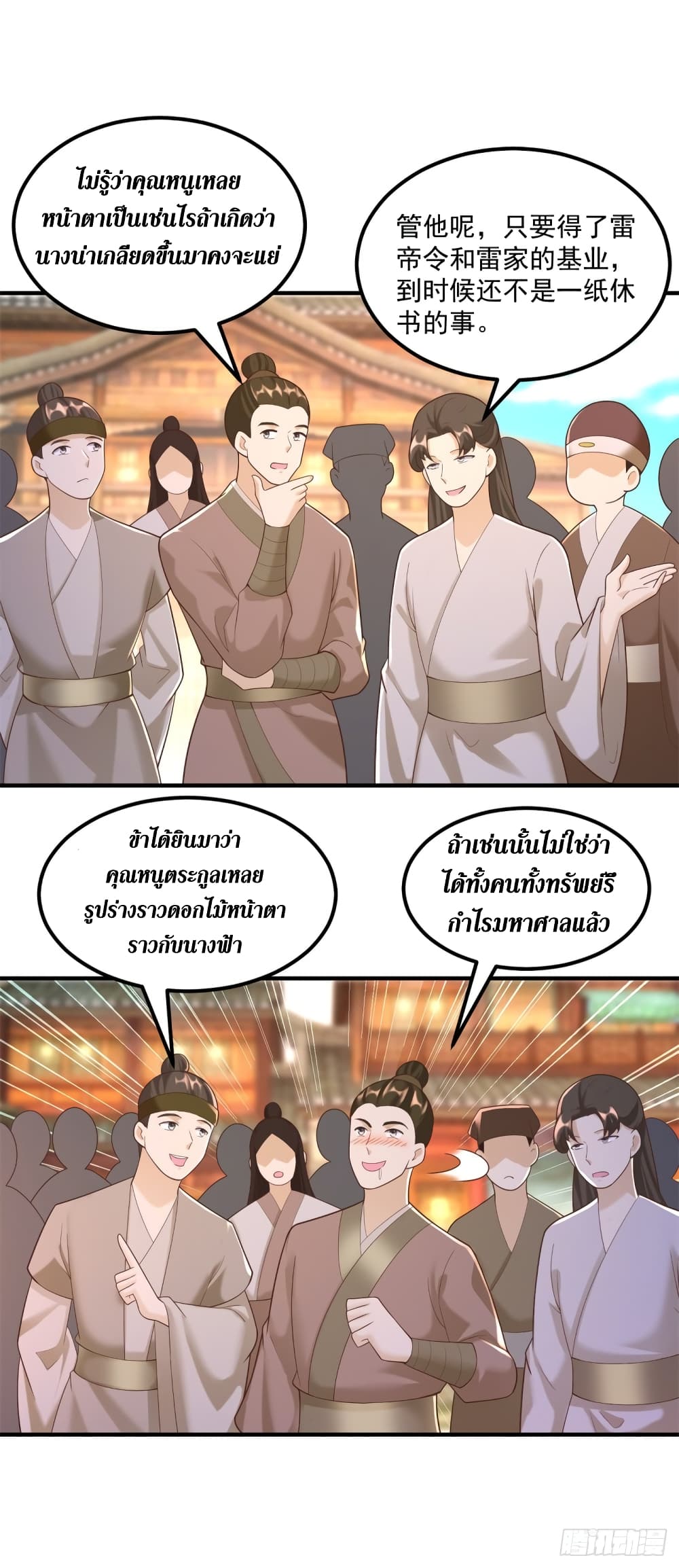 Zhi Zun Chong Sheng page 6