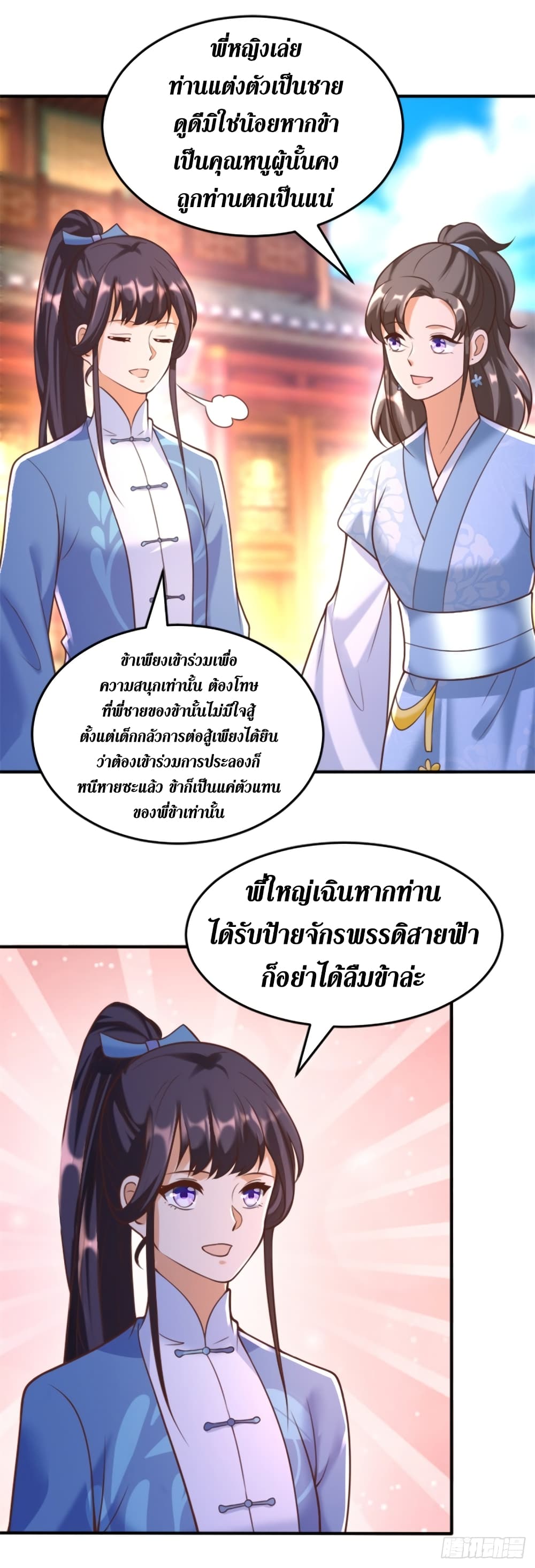 Zhi Zun Chong Sheng page 9