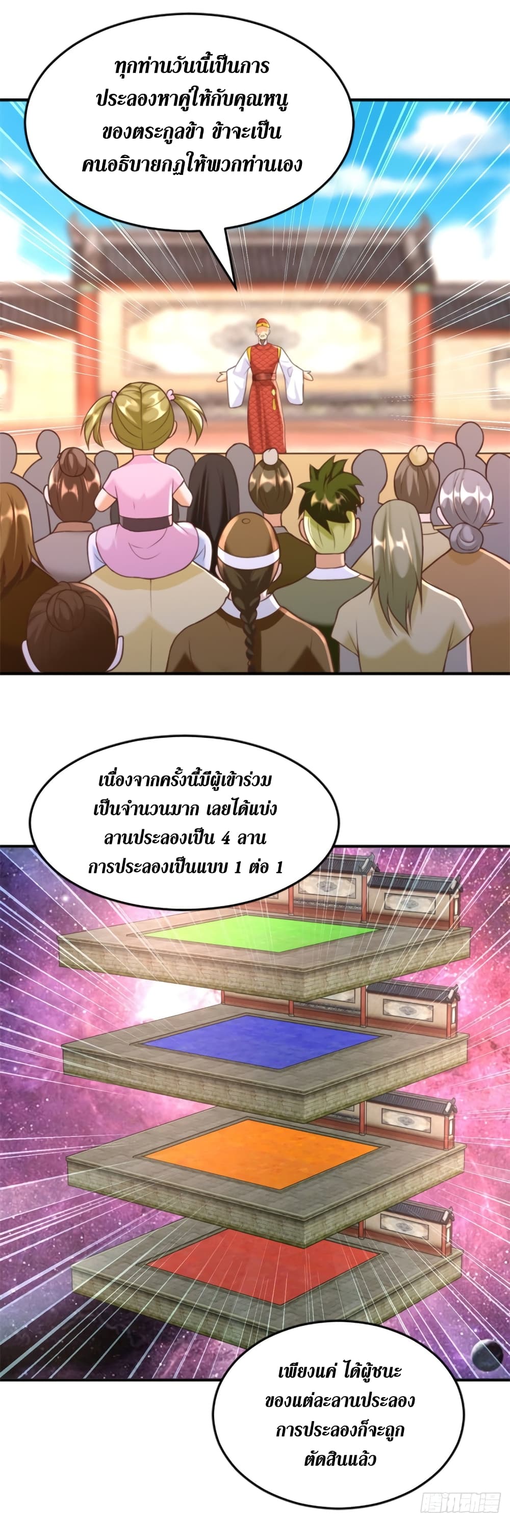 Zhi Zun Chong Sheng page 11