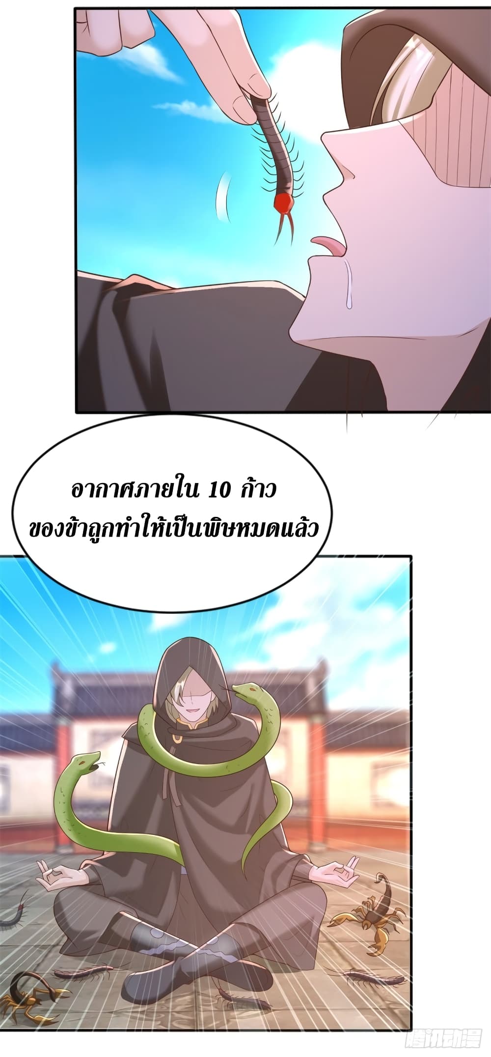 Zhi Zun Chong Sheng page 4