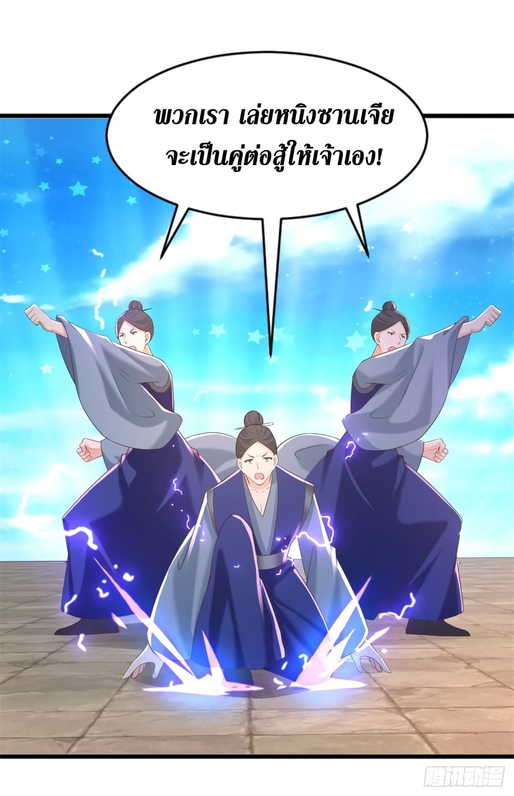 Zhi Zun Chong Sheng page 11