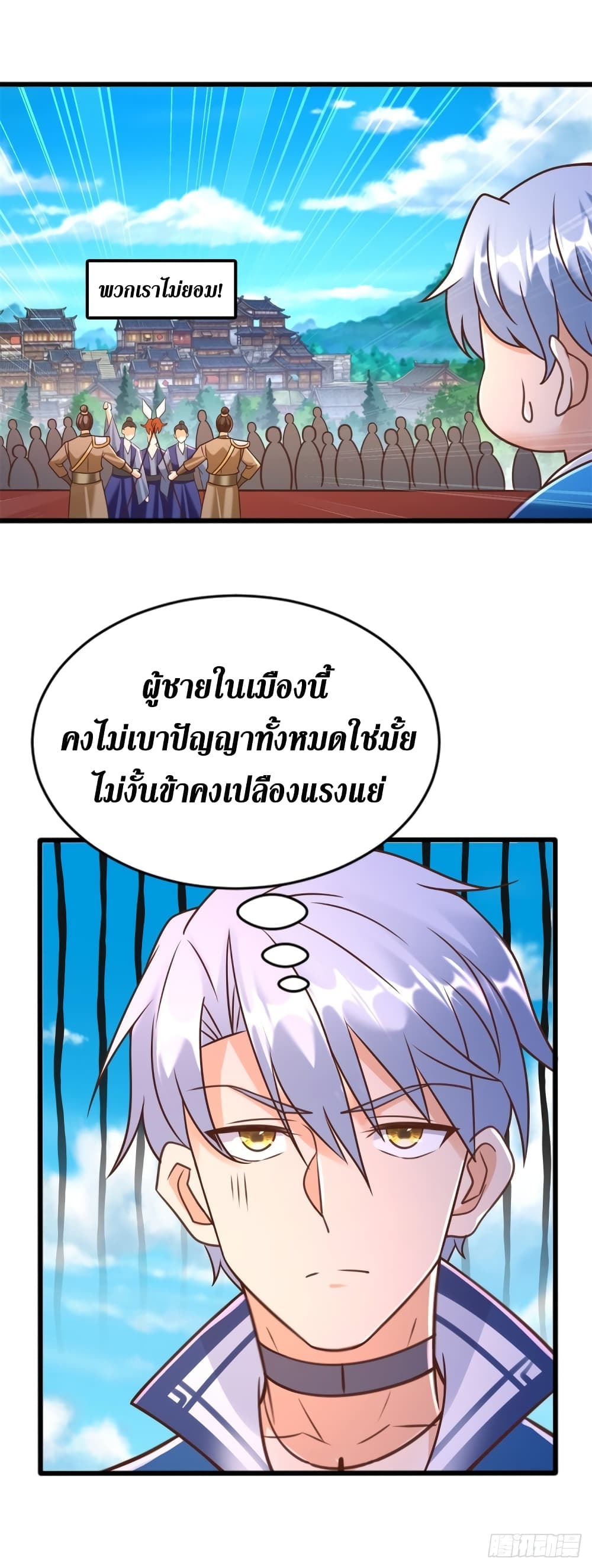 Zhi Zun Chong Sheng page 16