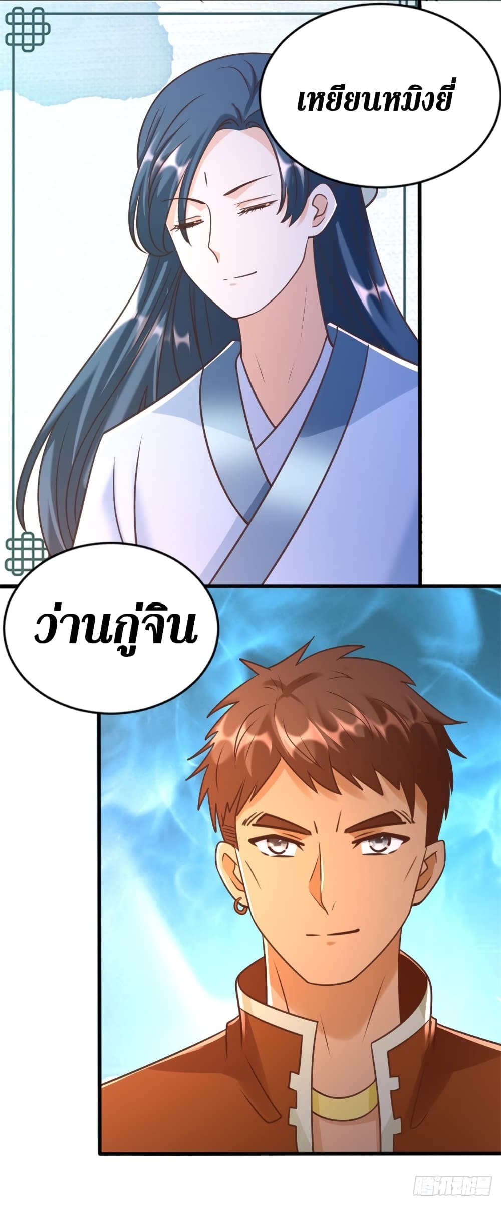 Zhi Zun Chong Sheng page 24