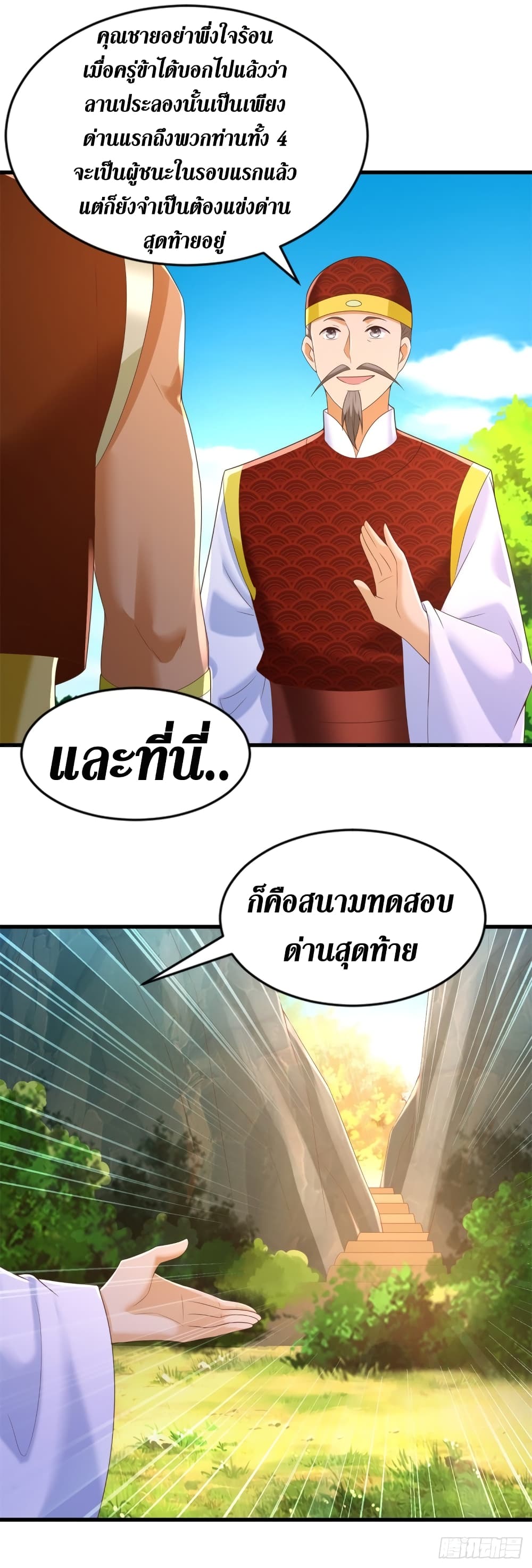 Zhi Zun Chong Sheng page 5