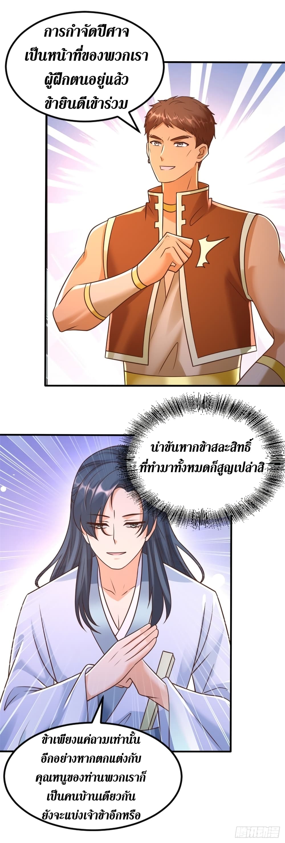 Zhi Zun Chong Sheng page 13