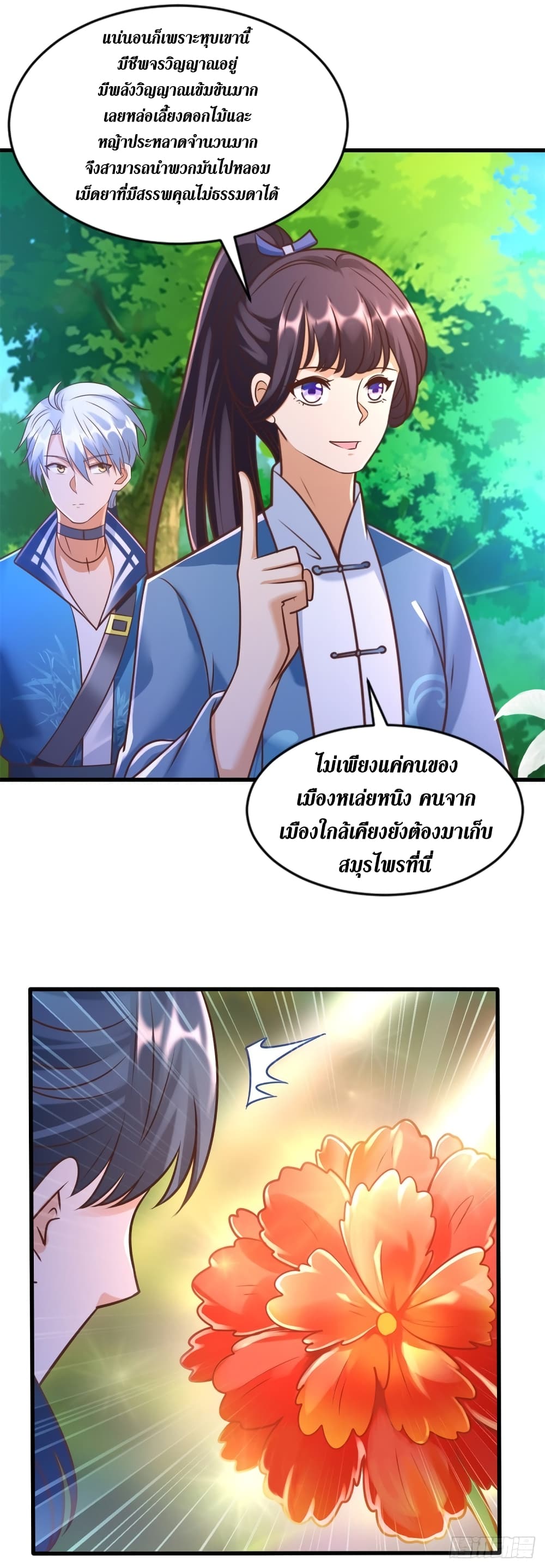 Zhi Zun Chong Sheng page 21