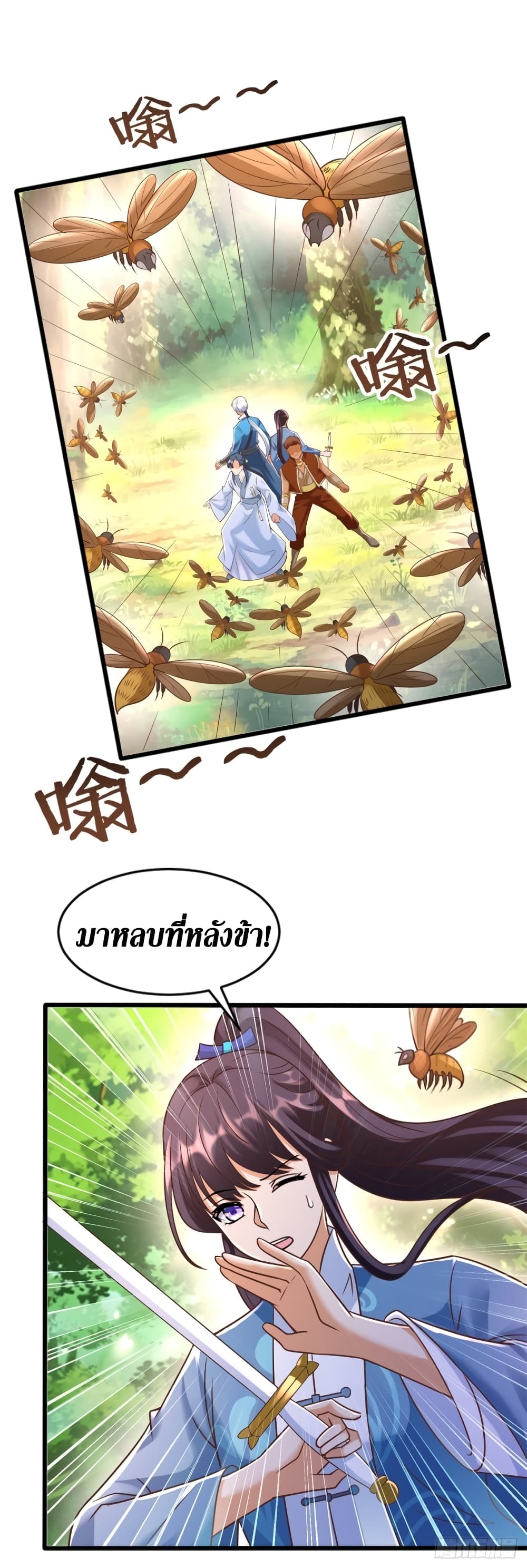 Zhi Zun Chong Sheng page 3
