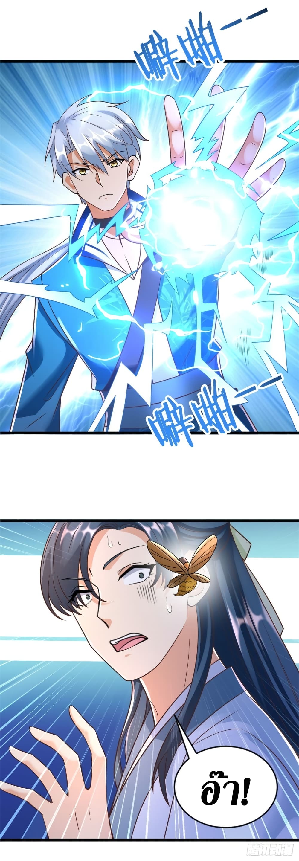 Zhi Zun Chong Sheng page 5