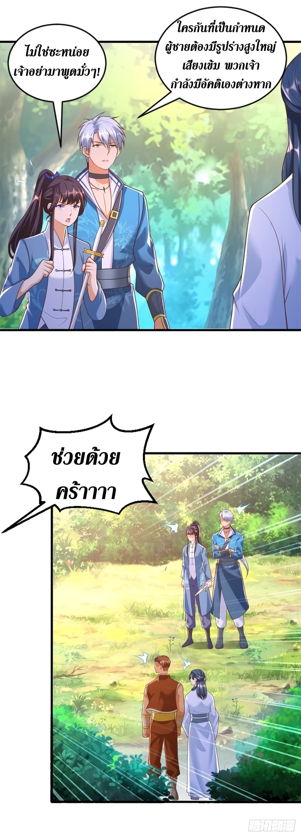Zhi Zun Chong Sheng page 14
