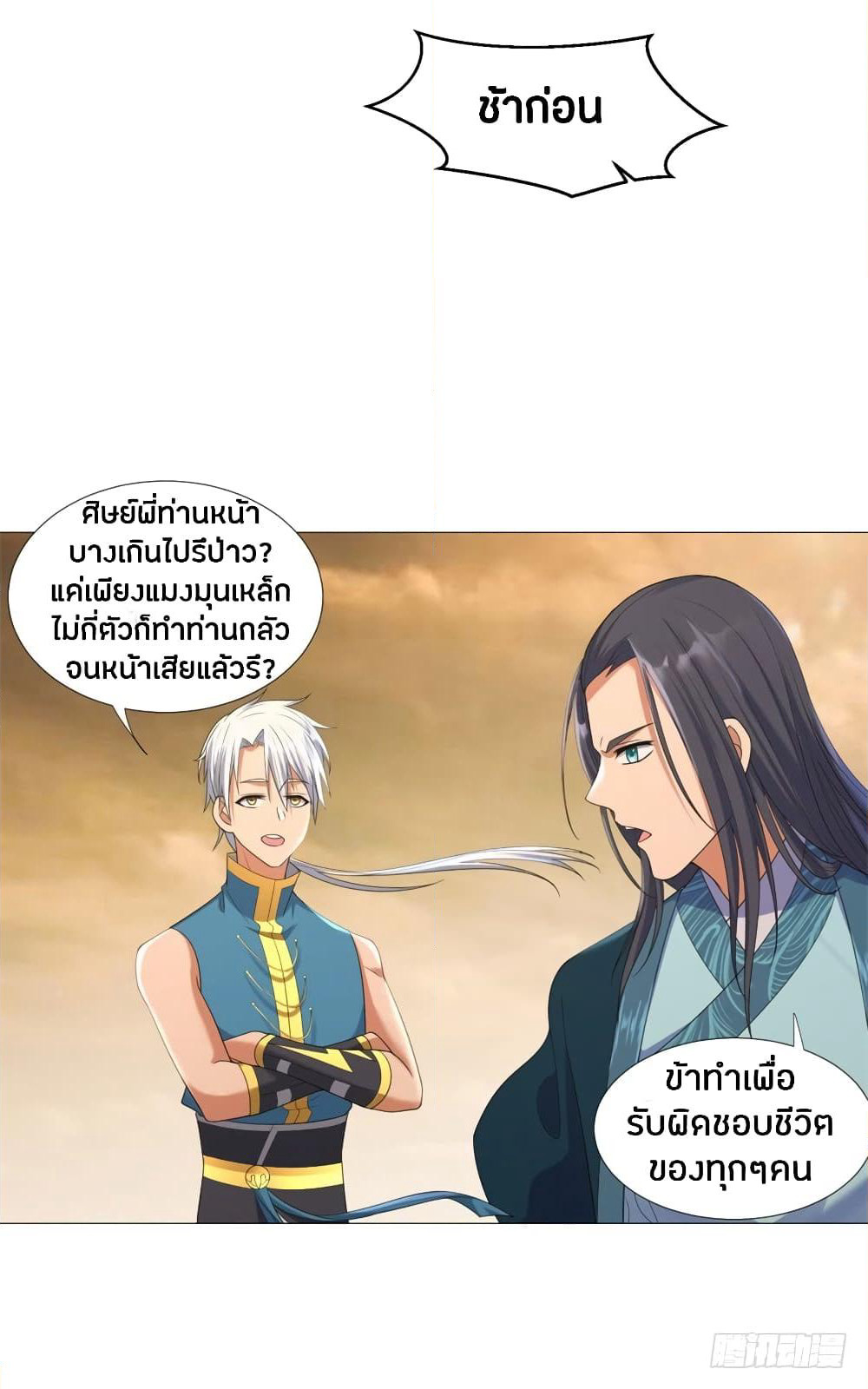 Zhi Zun Chong Sheng page 4