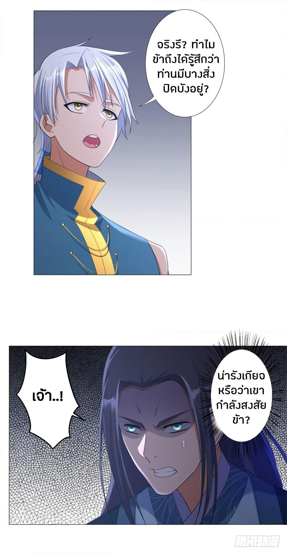 Zhi Zun Chong Sheng page 5