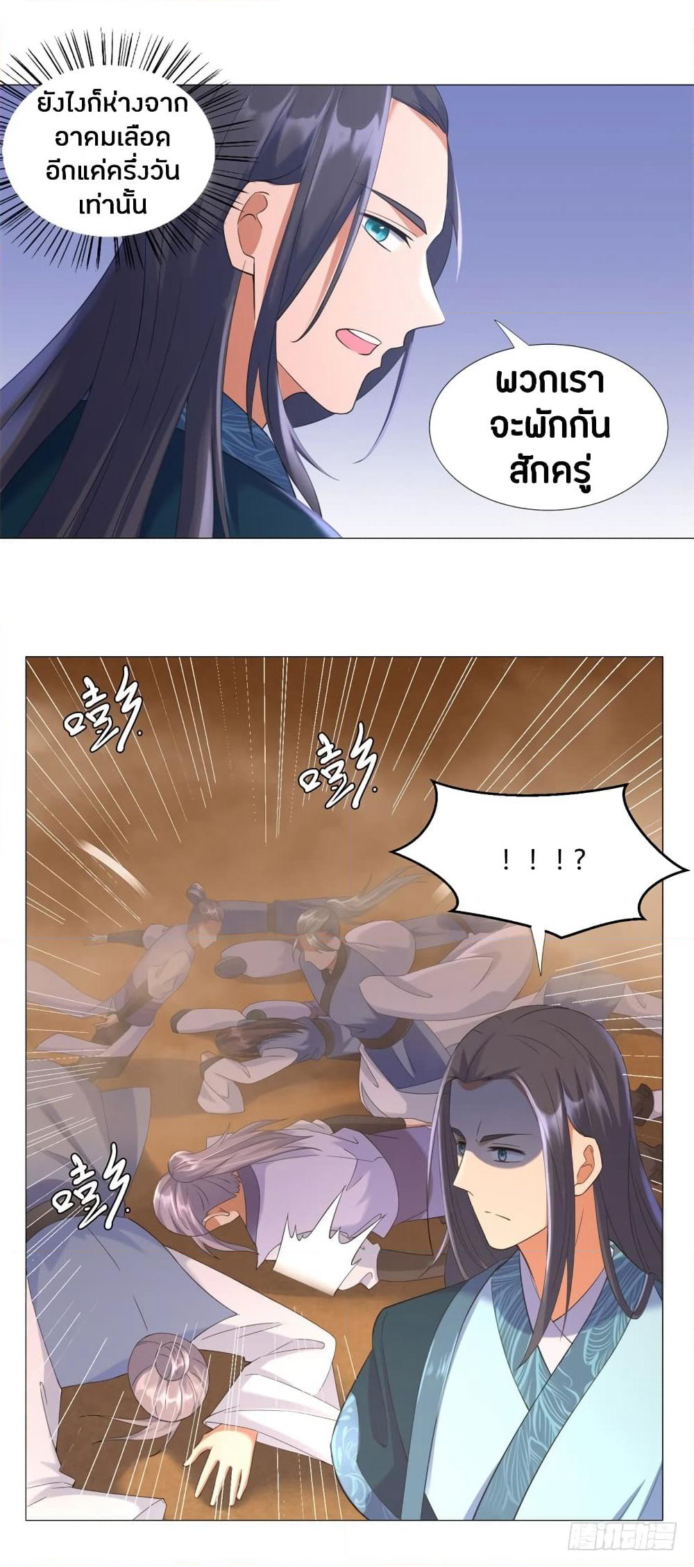 Zhi Zun Chong Sheng page 10
