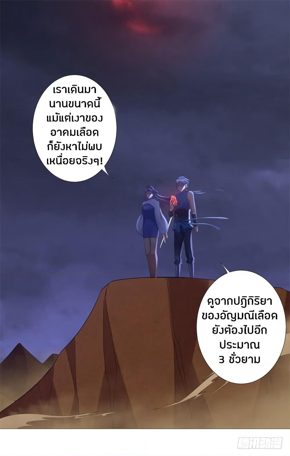 Zhi Zun Chong Sheng page 20