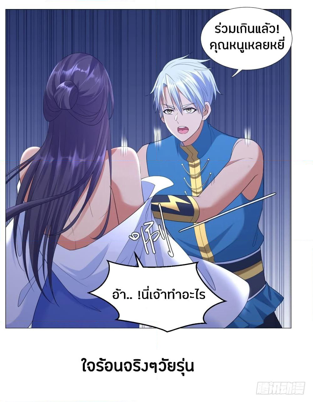 Zhi Zun Chong Sheng page 23