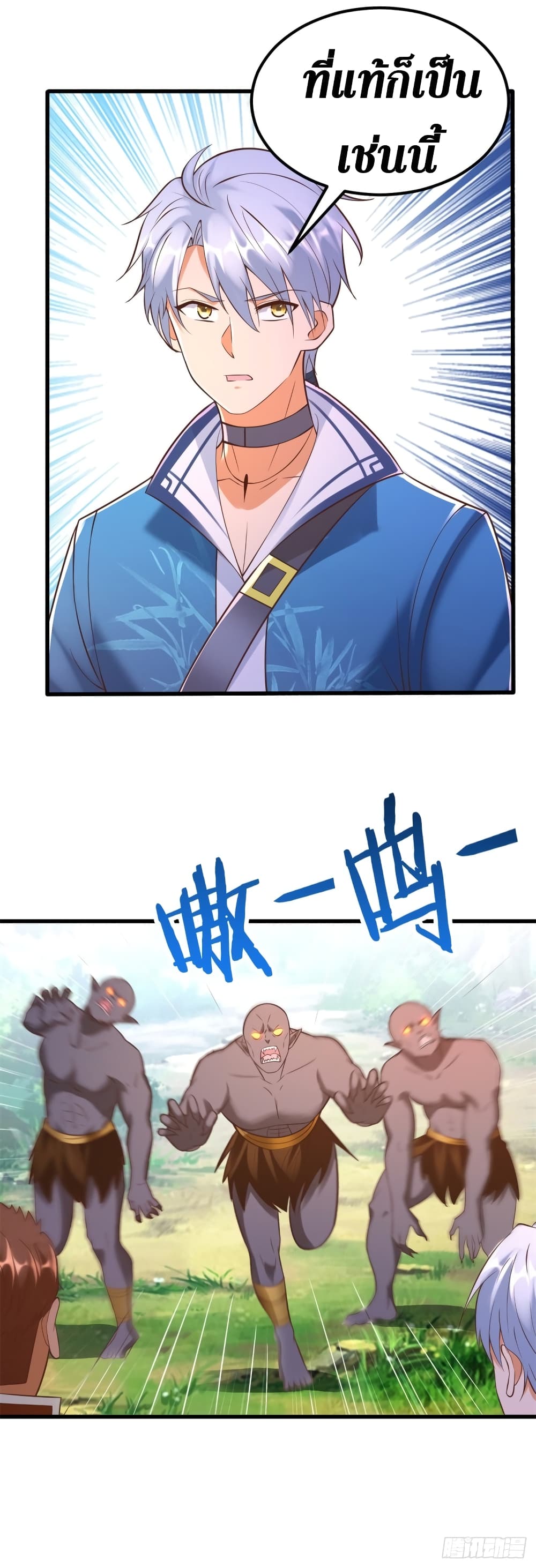 Zhi Zun Chong Sheng page 11