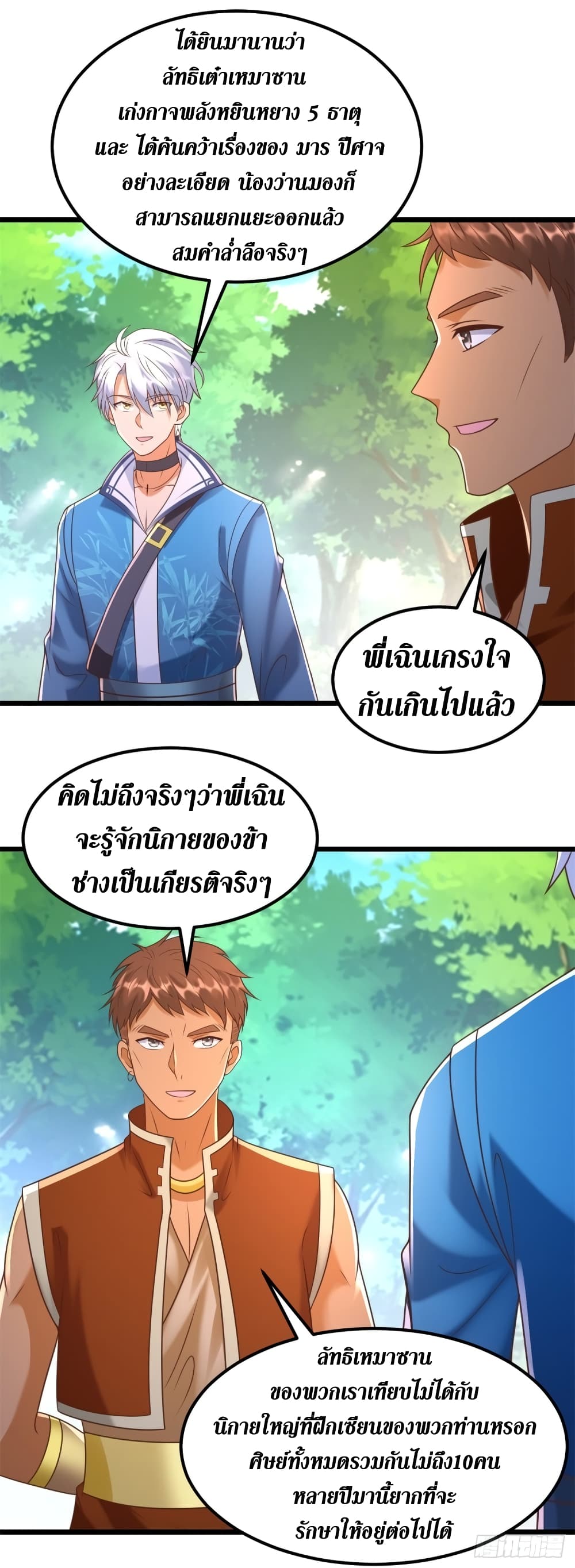 Zhi Zun Chong Sheng page 14