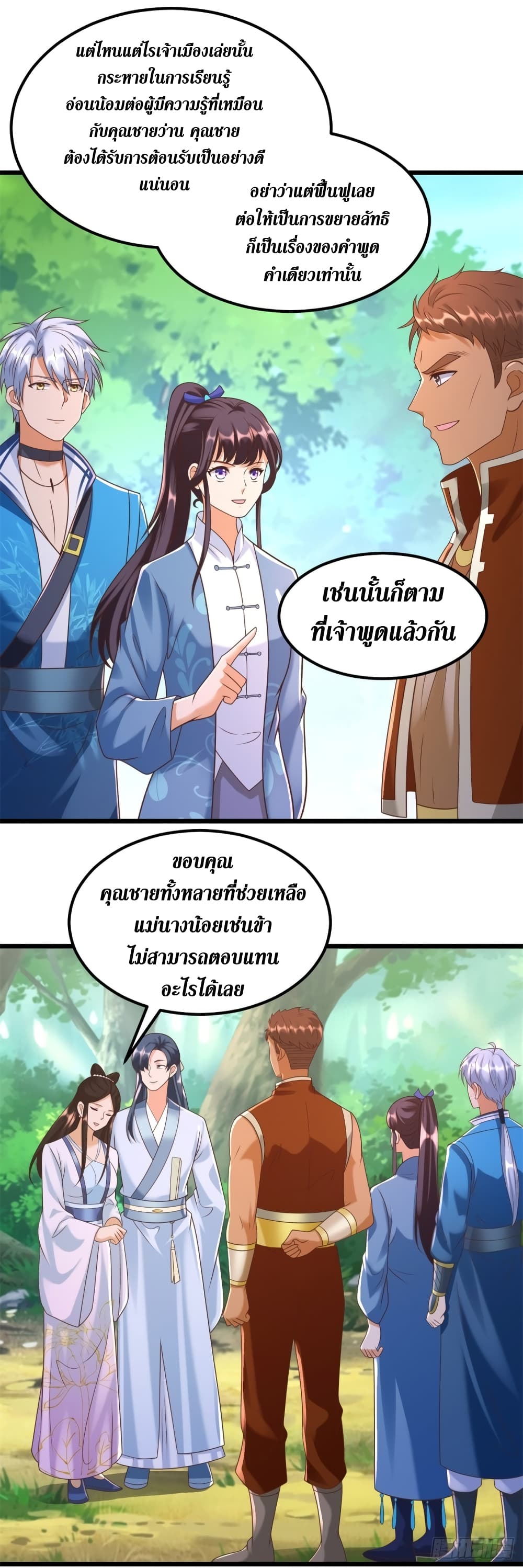 Zhi Zun Chong Sheng page 17
