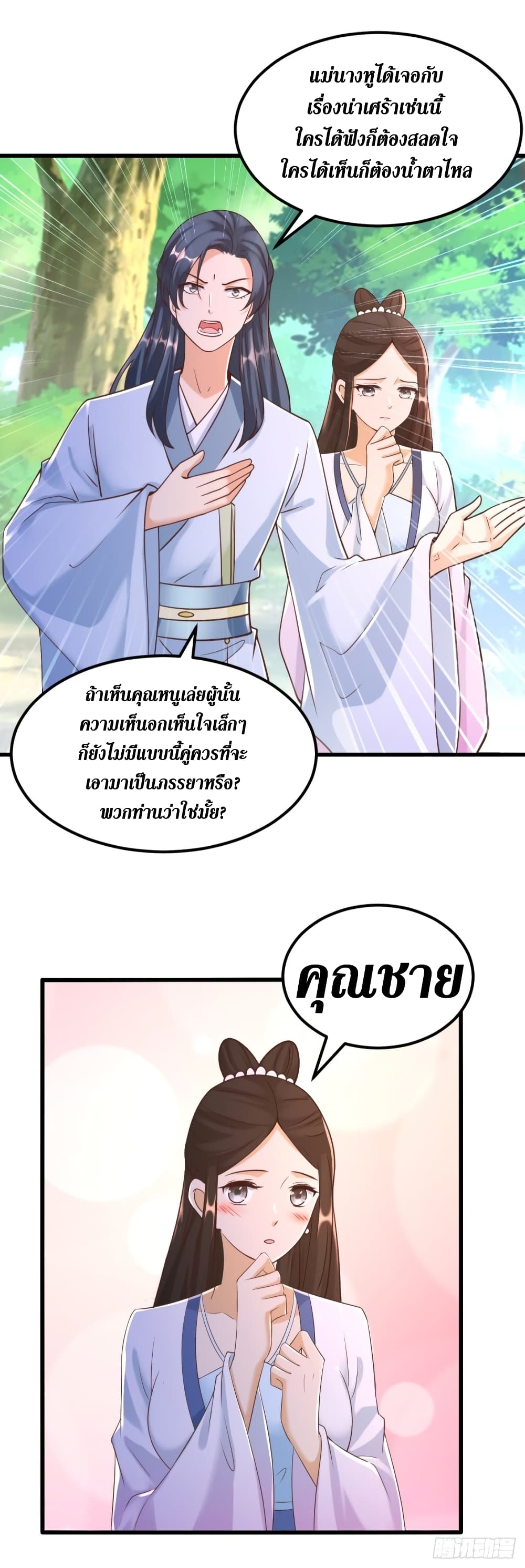 Zhi Zun Chong Sheng page 6