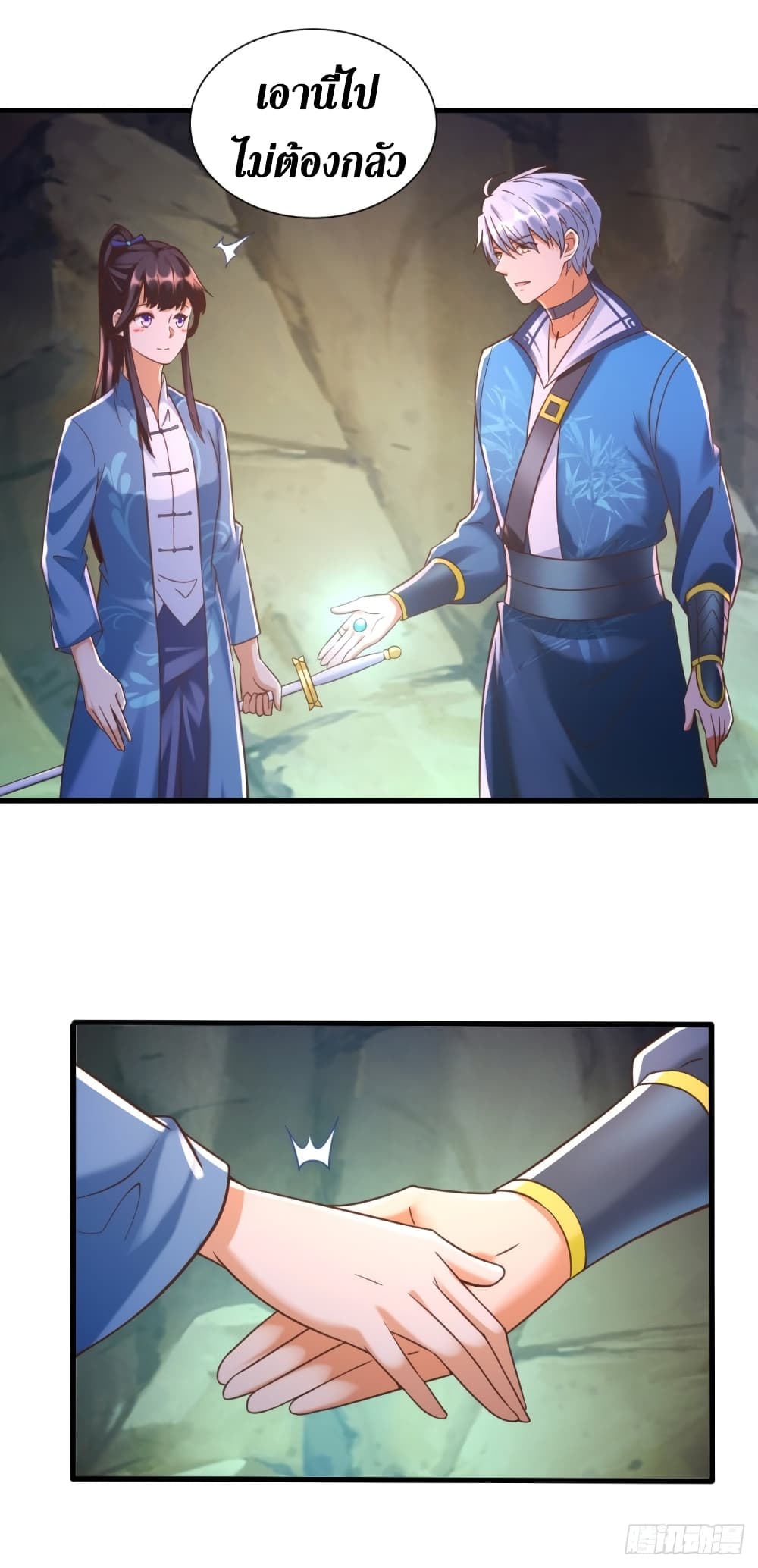Zhi Zun Chong Sheng page 17