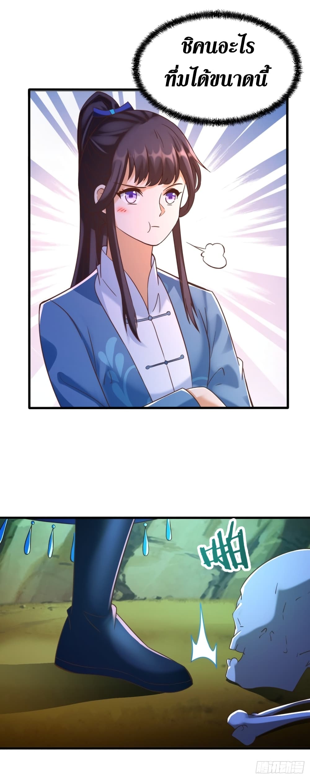 Zhi Zun Chong Sheng page 19