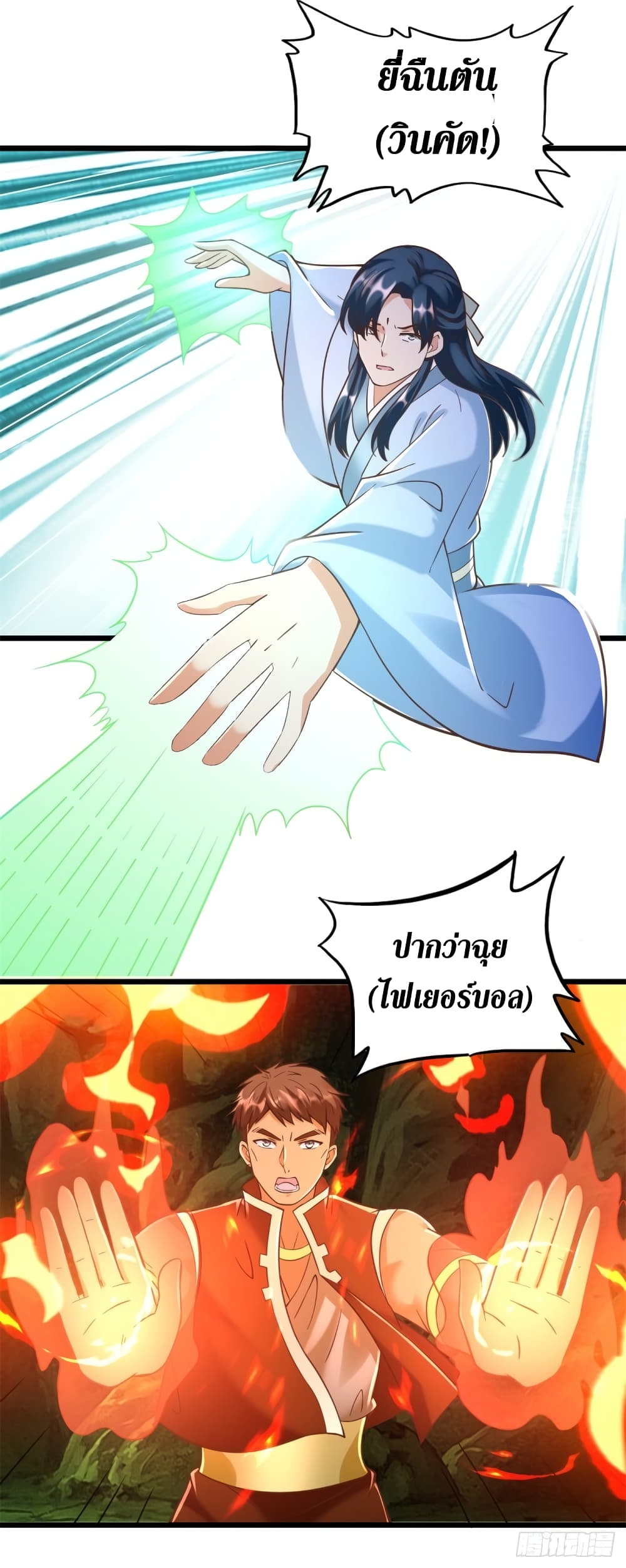 Zhi Zun Chong Sheng page 11