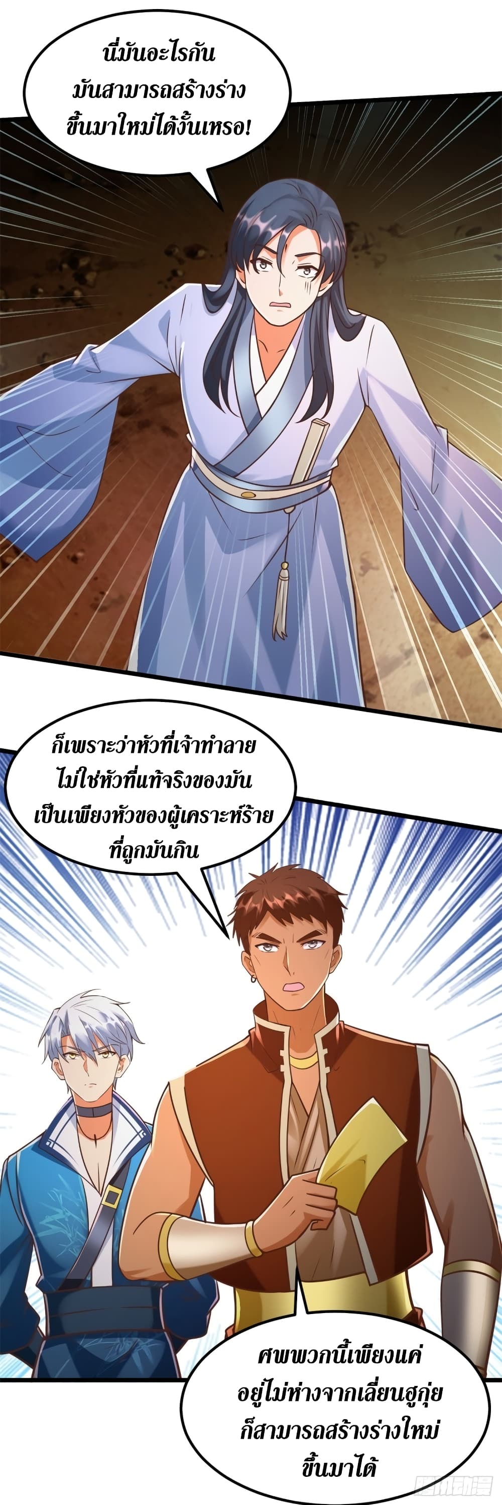 Zhi Zun Chong Sheng page 27