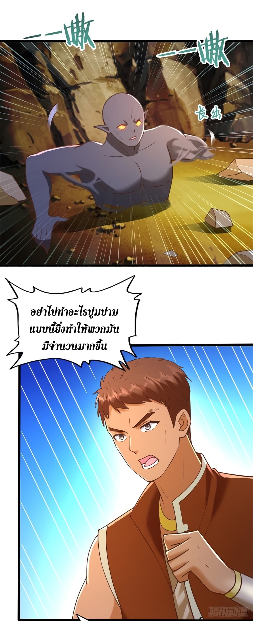 Zhi Zun Chong Sheng page 10