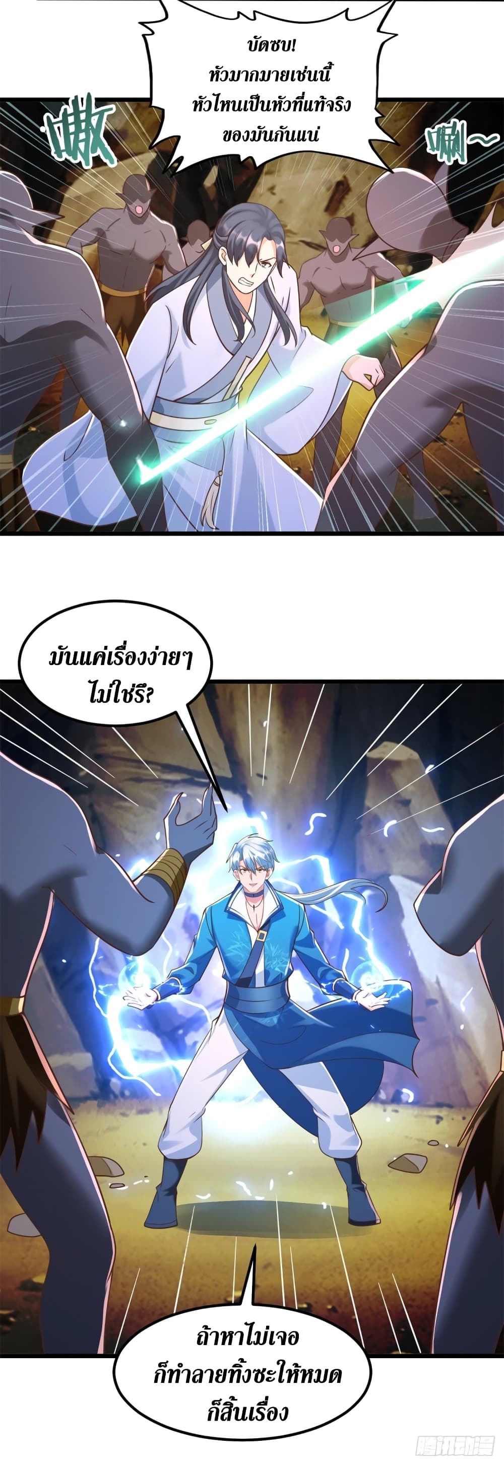Zhi Zun Chong Sheng page 11